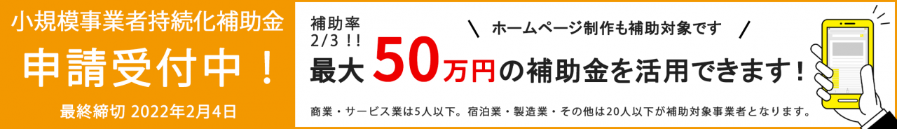 2021補助金バナー