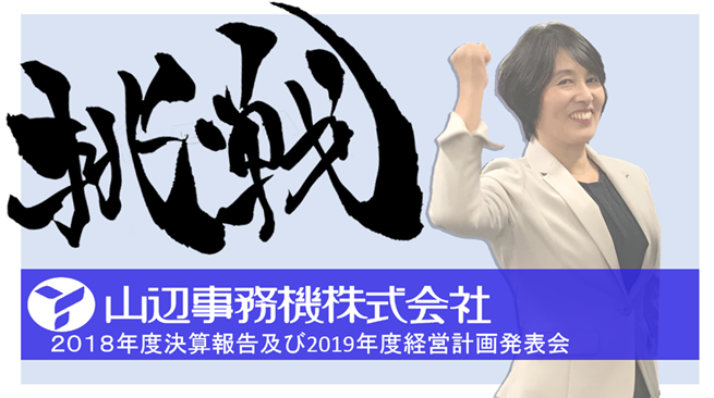 経営計画発表会