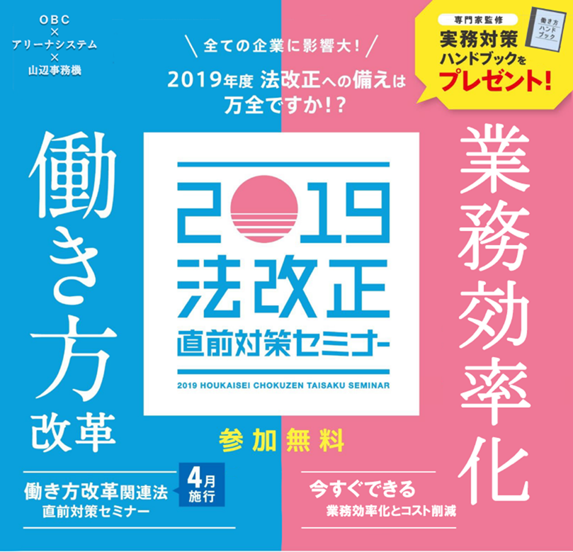 働き方改革×業務効率化