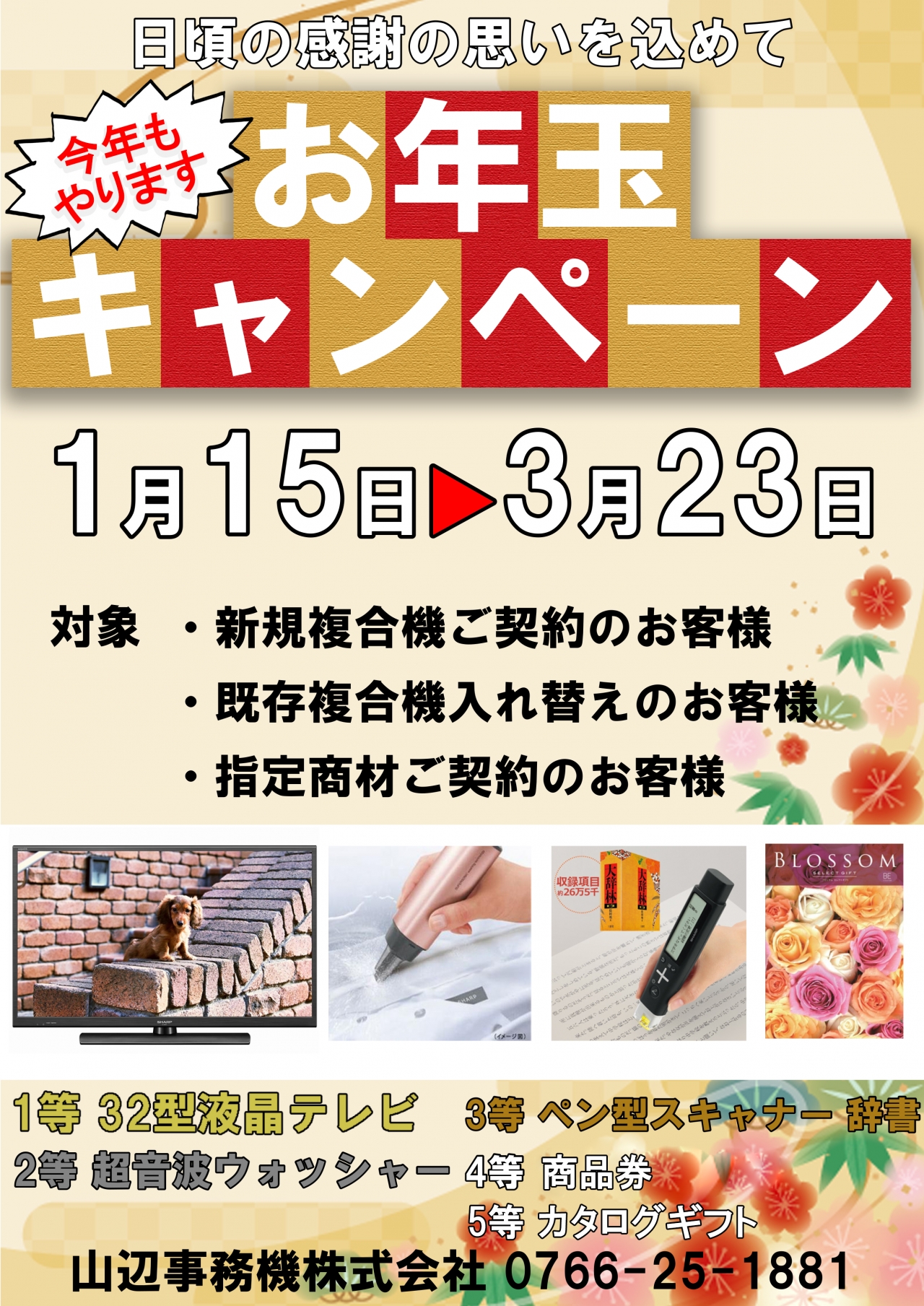 正月キャンペーン-1