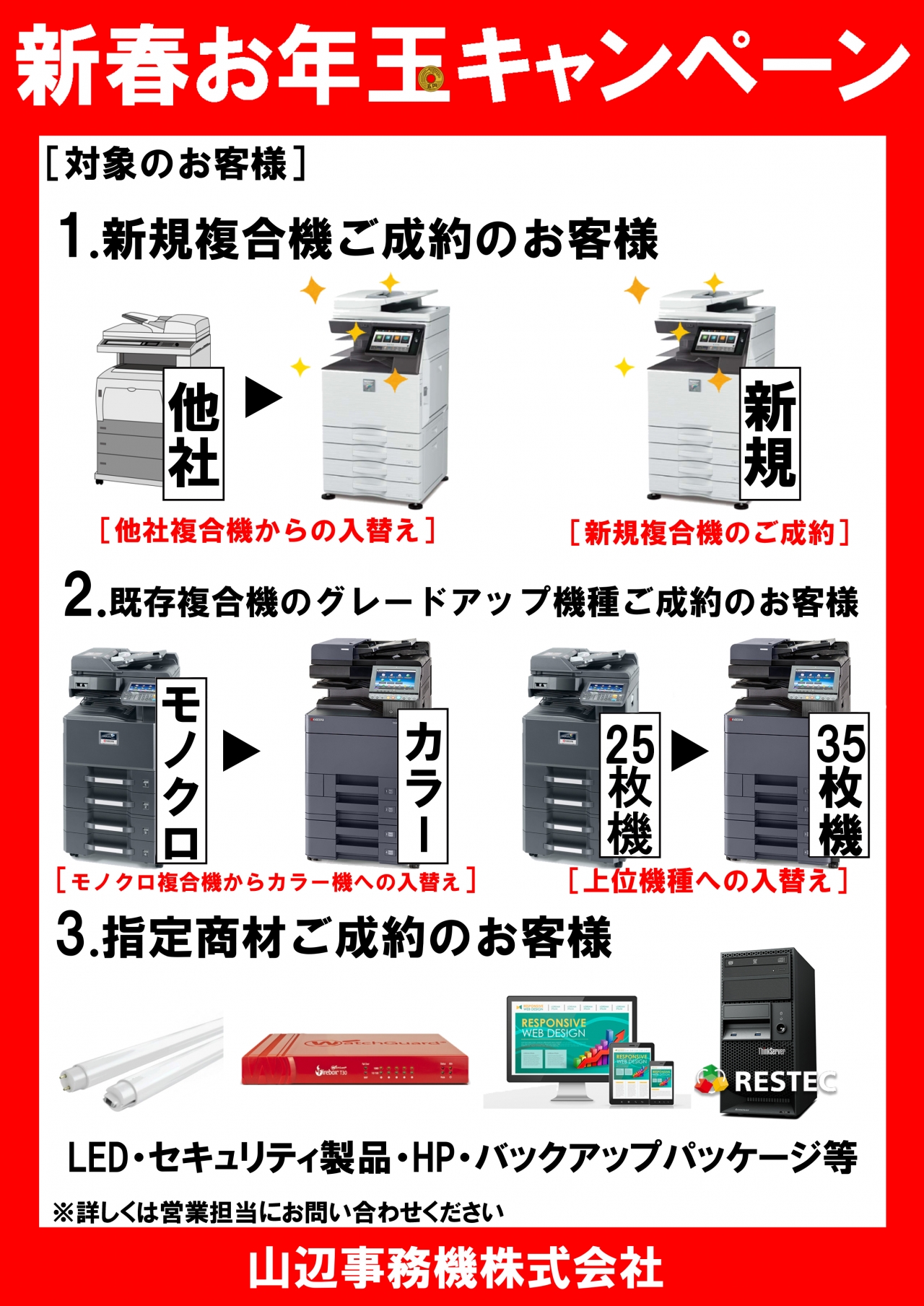 正月キャンペーン-2