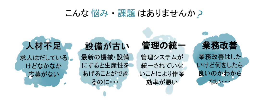 働き方の悩み・課題ありませんか?