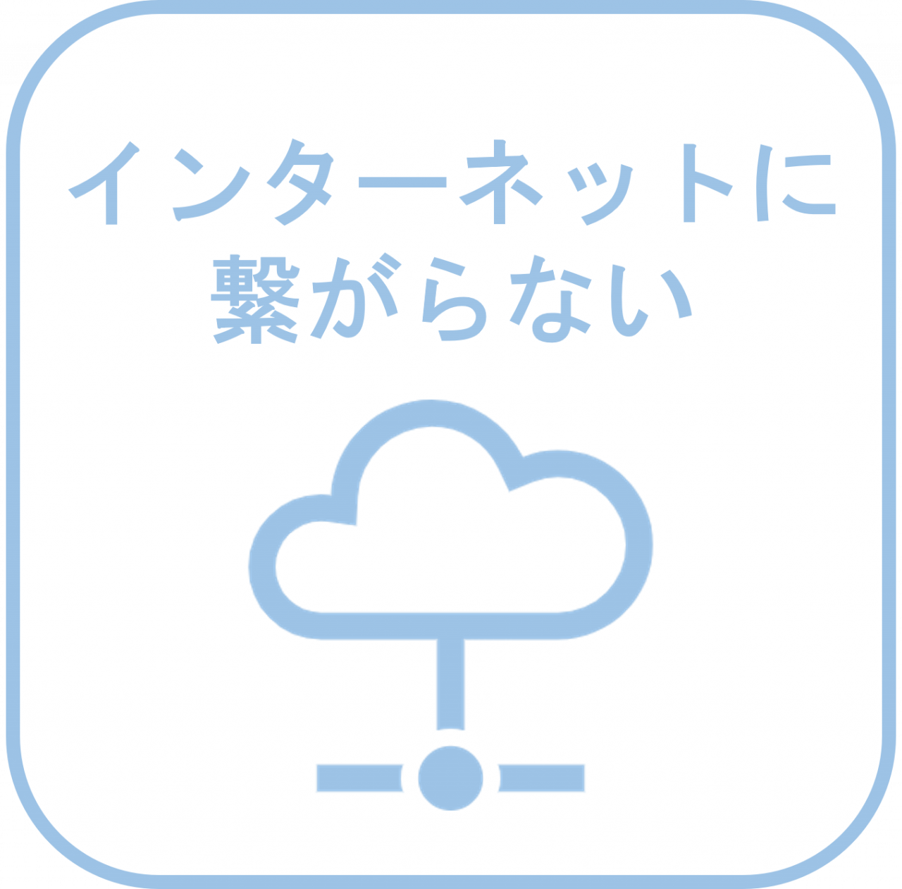 ネット