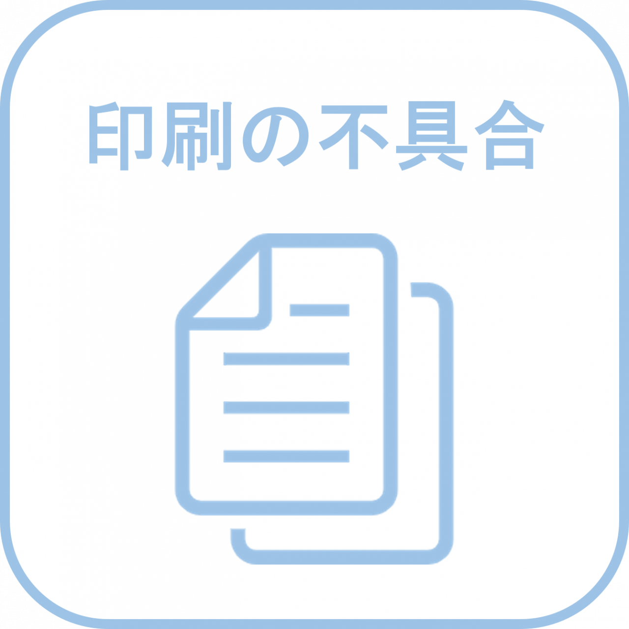 印刷