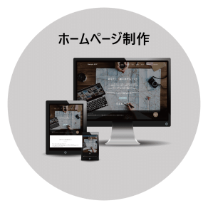 ホームページ