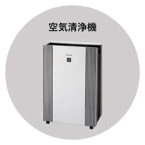 空気清浄機