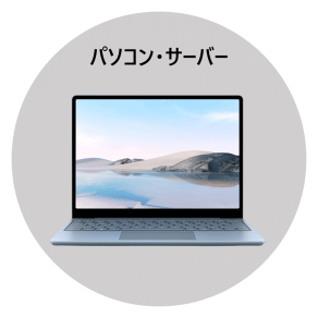 パソコン