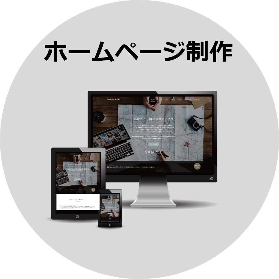 ホームページ制作