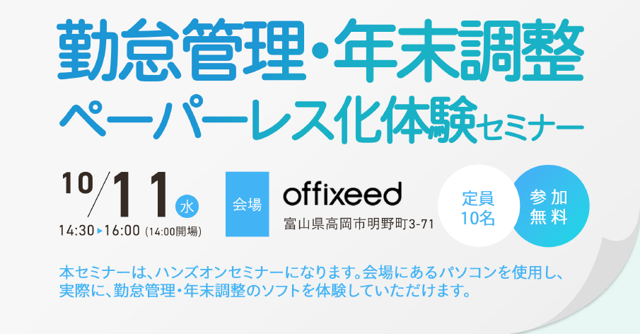 勤怠年末調整
