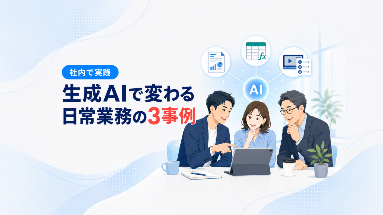 【AIをどう使う？】YAMABEの実例を3つご紹介