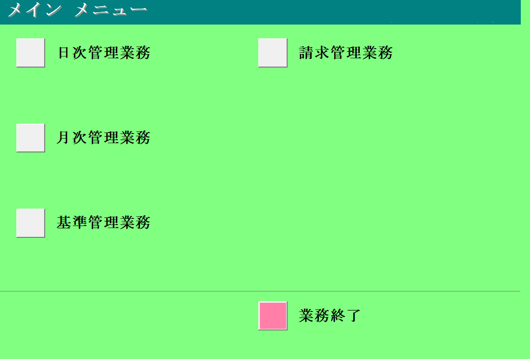0メインメニュー