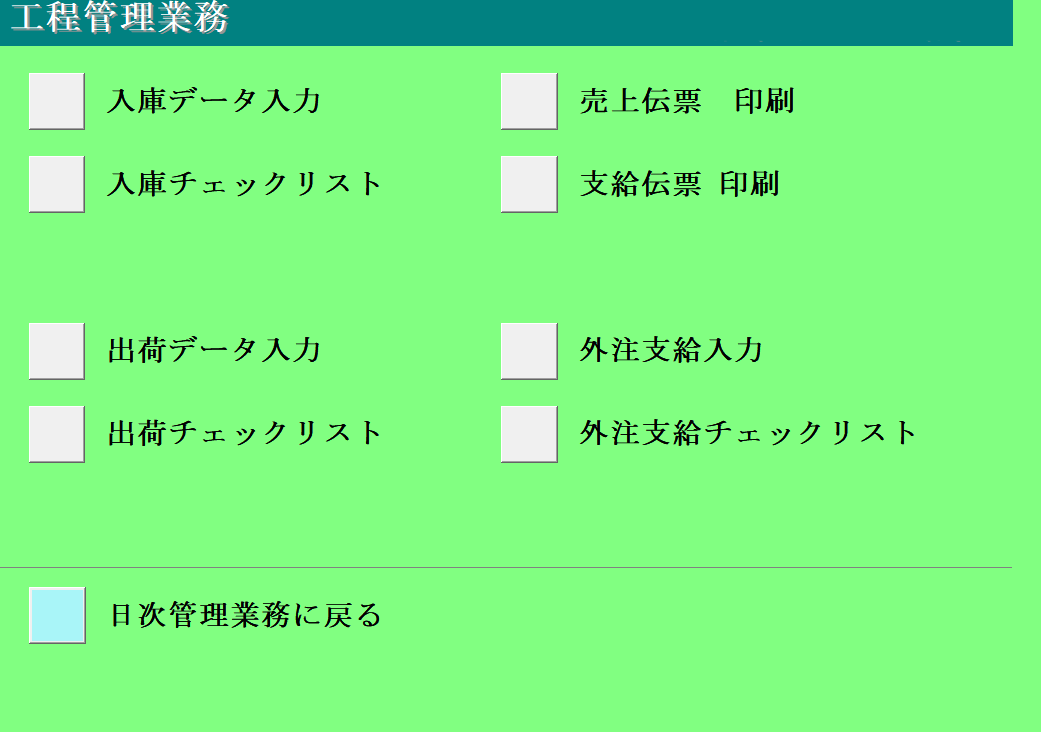 1-2工程管理業務