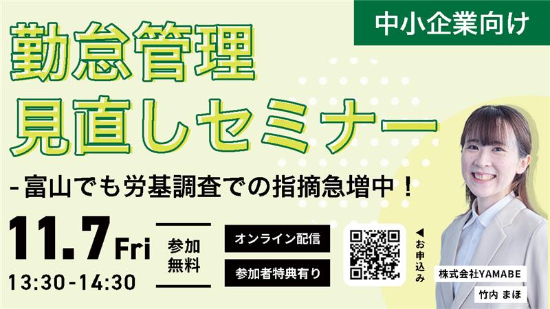勤怠セミナー01