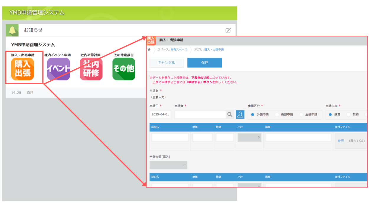 YMB申請管理システム
