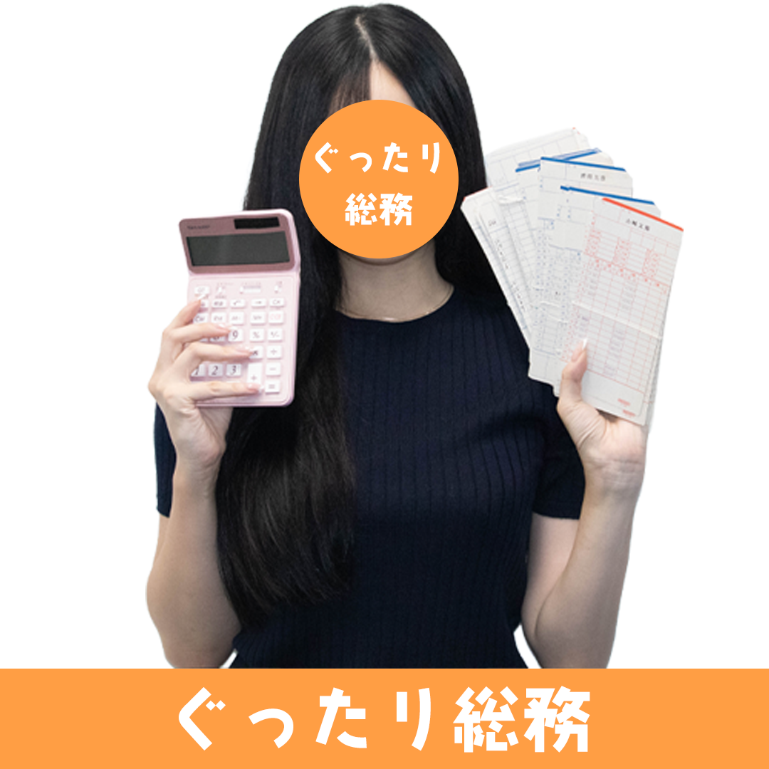 ぐったり総務01